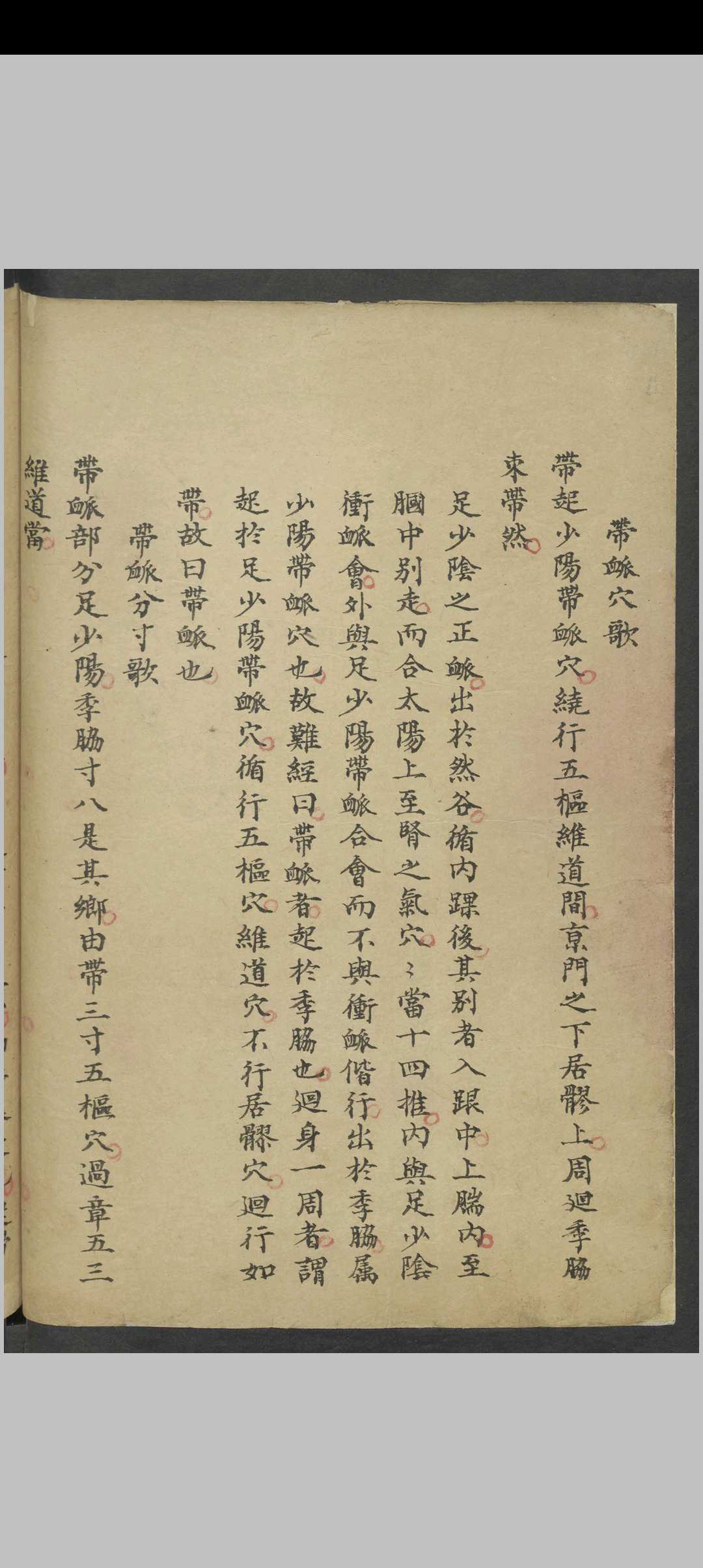 图片[17]中华古籍网-专注古书收集针灸经络汇抄 , 1900中华古籍网-专注古书收集中华古籍网