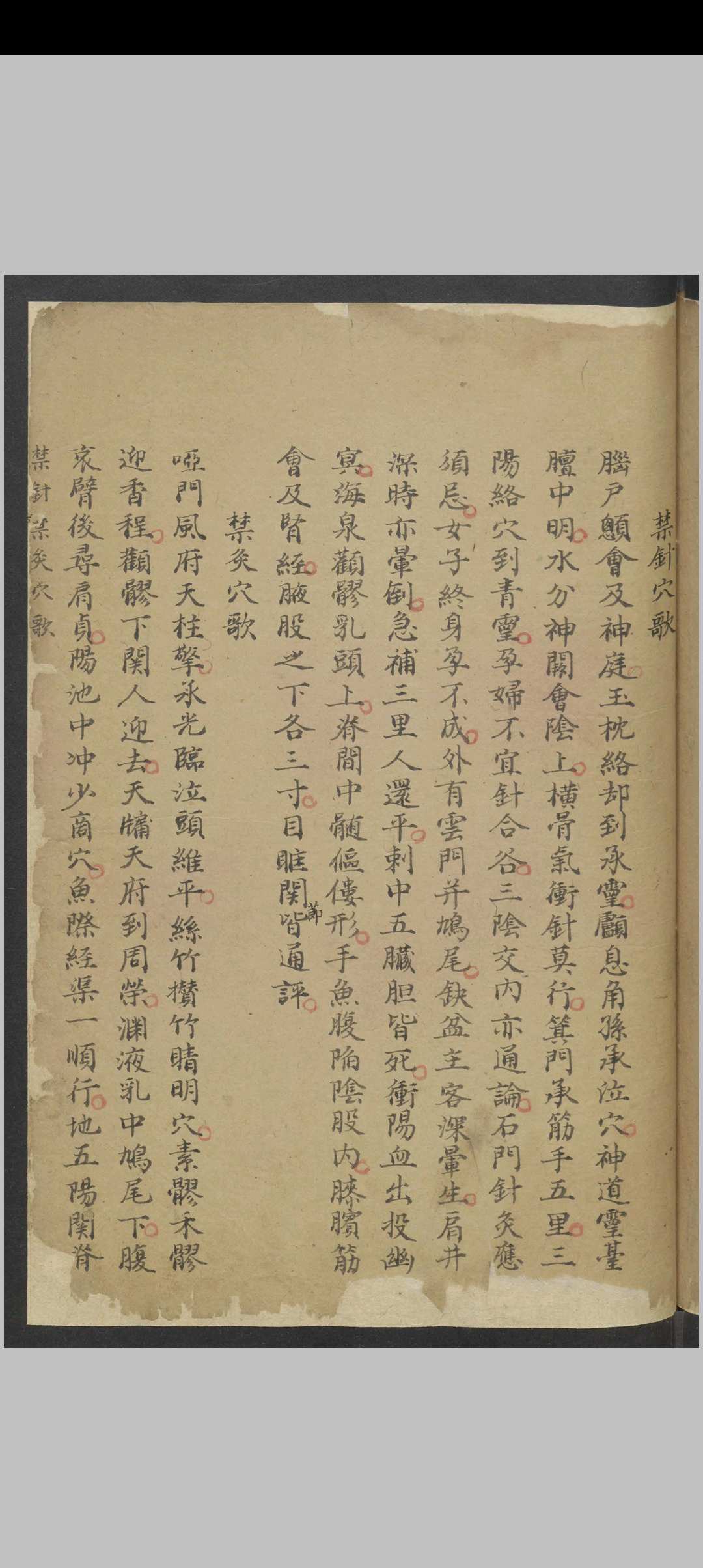 图片[23]中华古籍网-专注古书收集针灸经络汇抄 , 1900中华古籍网-专注古书收集中华古籍网