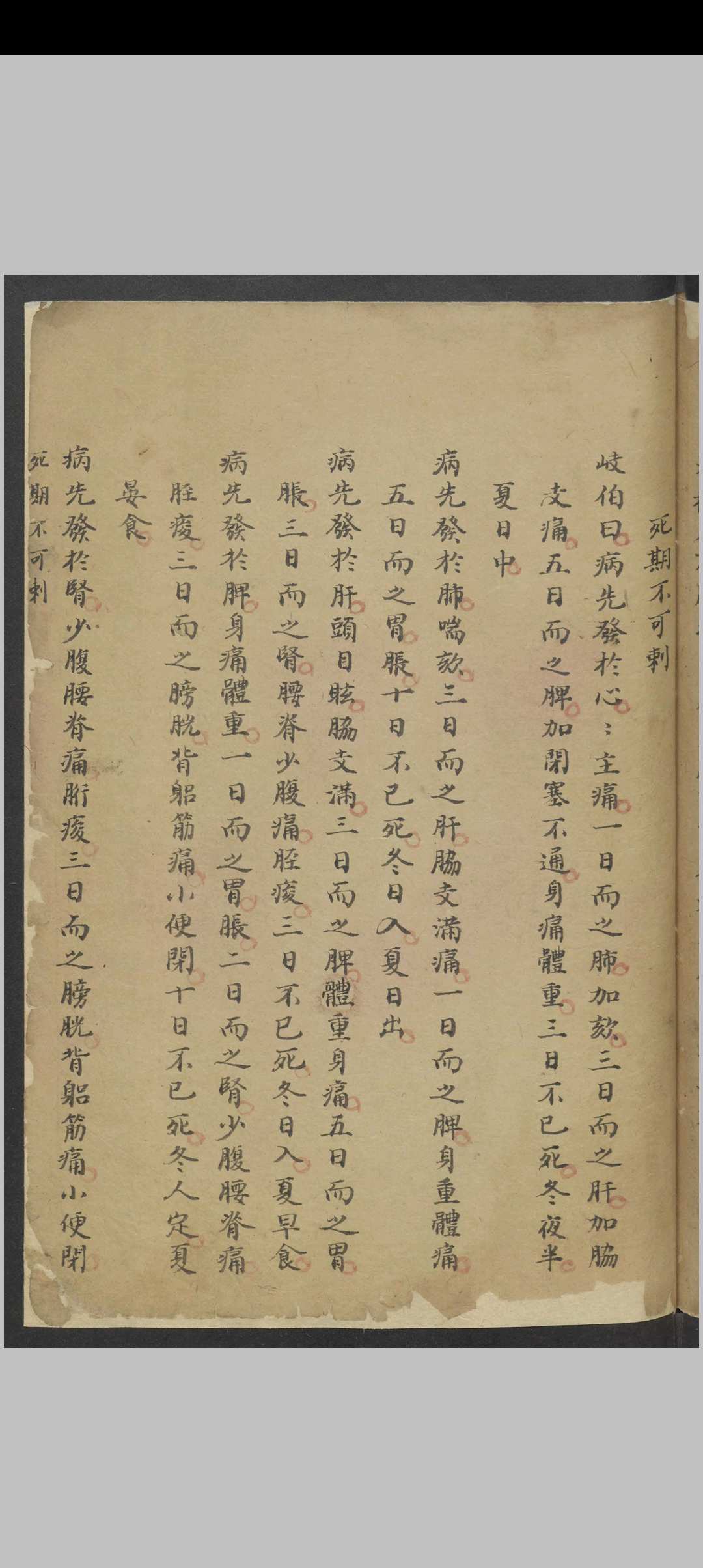 图片[24]中华古籍网-专注古书收集针灸经络汇抄 , 1900中华古籍网-专注古书收集中华古籍网