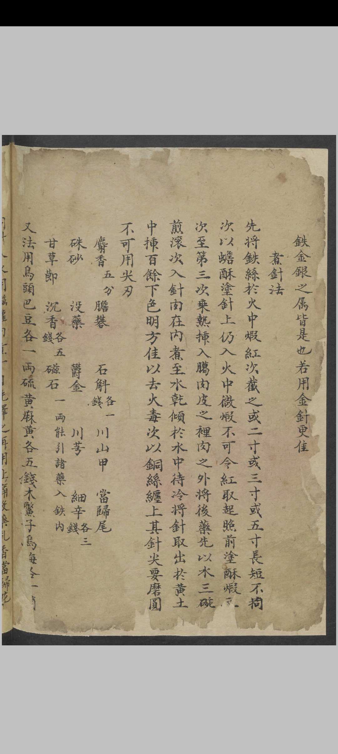 图片[27]中华古籍网-专注古书收集针灸经络汇抄 , 1900中华古籍网-专注古书收集中华古籍网
