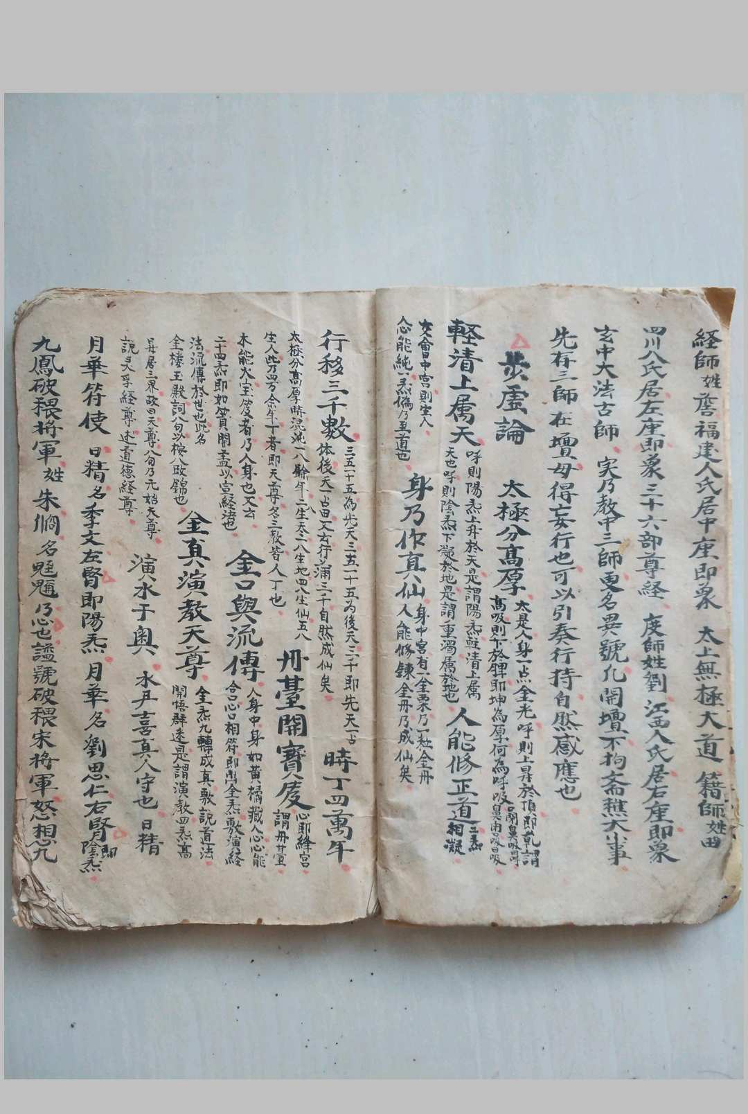 图片[8]中华古籍网-专注古书收集道祖源流符科中华古籍网-专注古书收集中华古籍网