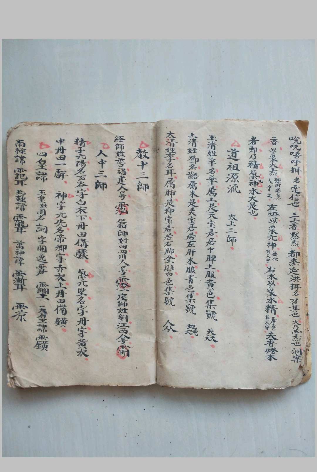 图片[6]中华古籍网-专注古书收集道祖源流符科中华古籍网-专注古书收集中华古籍网