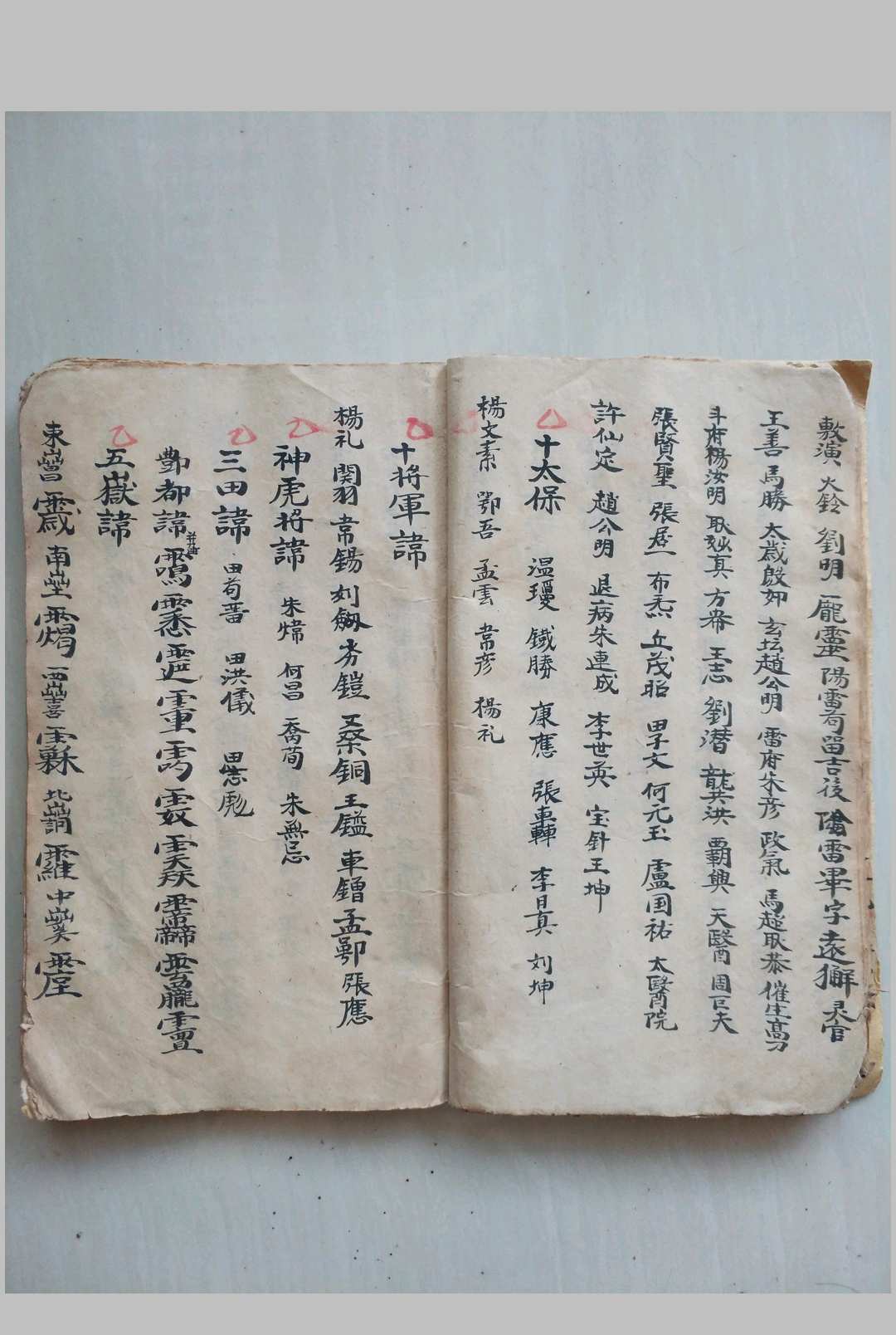 图片[10]中华古籍网-专注古书收集道祖源流符科中华古籍网-专注古书收集中华古籍网