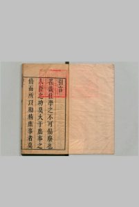 新辑仕学大乘 12卷  汪杰 清康熙5年 , 卓观堂中华古籍网-专注古书收集中华古籍网