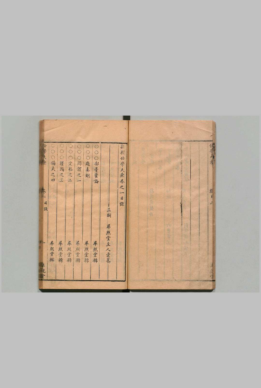图片[3]中华古籍网-专注古书收集新辑仕学大乘 12卷  汪杰 清康熙5年 , 卓观堂中华古籍网-专注古书收集中华古籍网