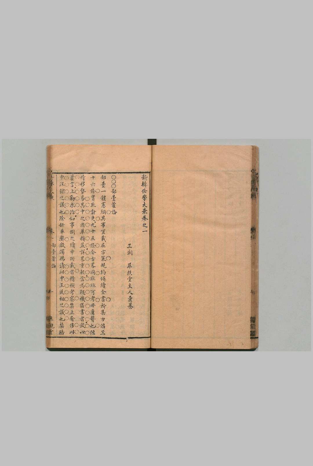 图片[5]中华古籍网-专注古书收集新辑仕学大乘 12卷  汪杰 清康熙5年 , 卓观堂中华古籍网-专注古书收集中华古籍网