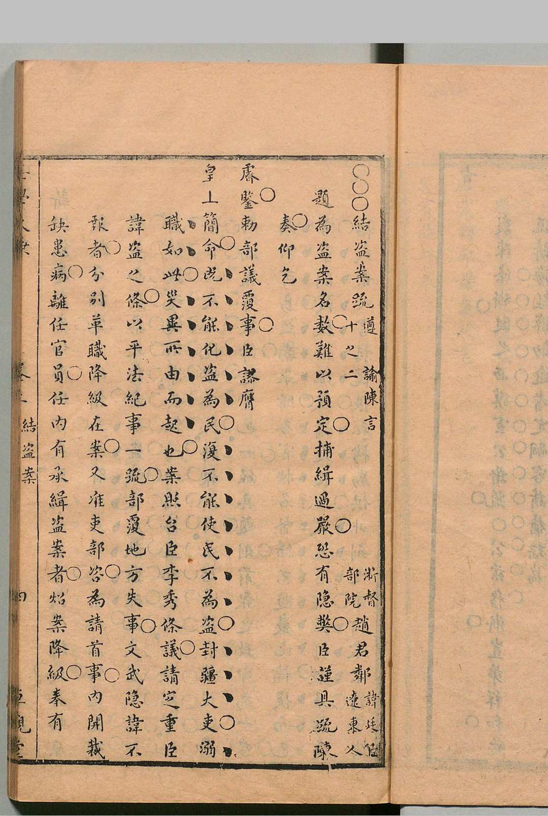 图片[8]中华古籍网-专注古书收集新辑仕学大乘 12卷  汪杰 清康熙5年 , 卓观堂中华古籍网-专注古书收集中华古籍网