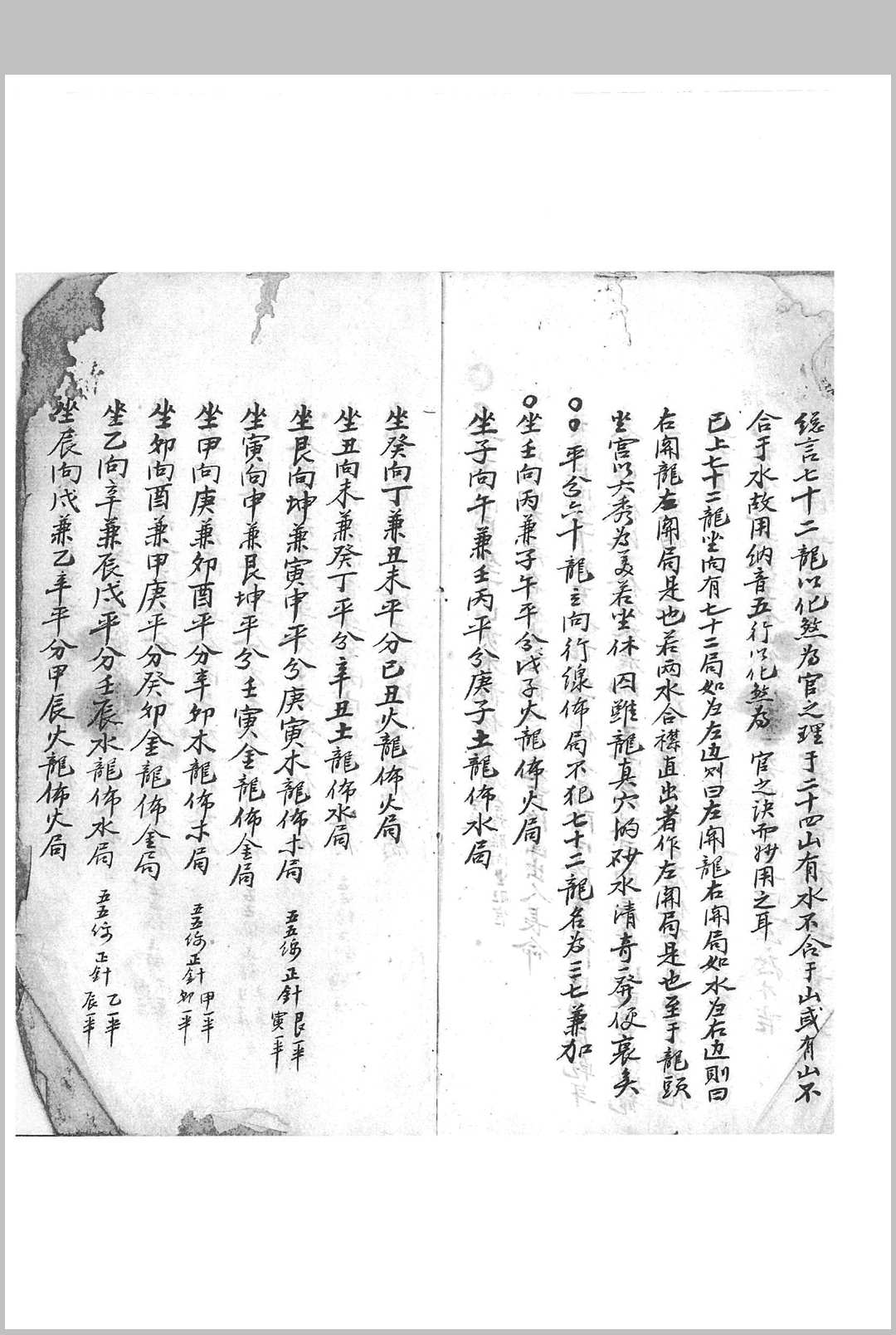 图片[2]中华古籍网-专注古书收集《张士相秘授风水地理》中华古籍网-专注古书收集中华古籍网