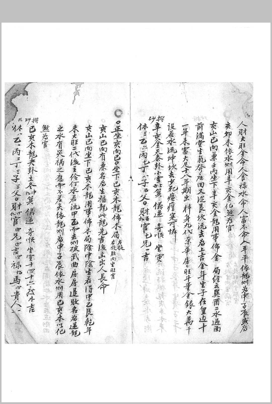 图片[4]中华古籍网-专注古书收集《张士相秘授风水地理》中华古籍网-专注古书收集中华古籍网