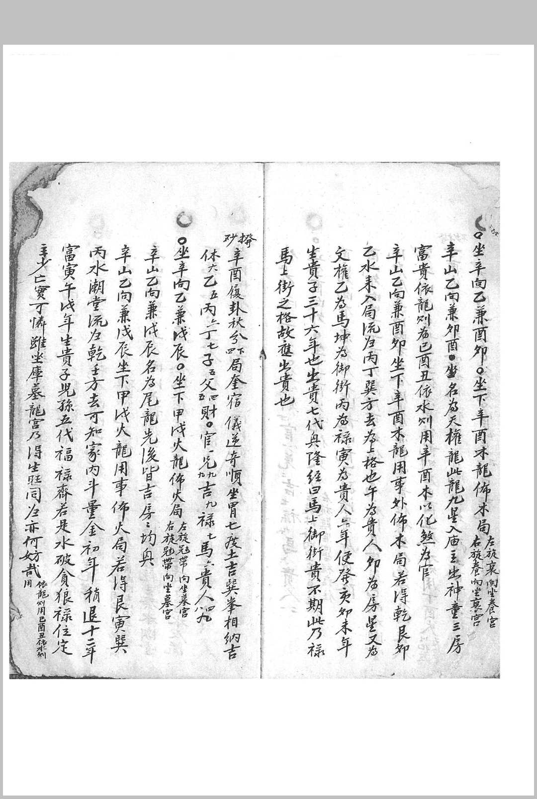 图片[3]中华古籍网-专注古书收集《张士相秘授风水地理》中华古籍网-专注古书收集中华古籍网