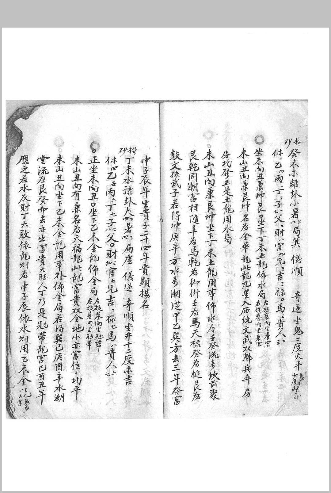 图片[5]中华古籍网-专注古书收集《张士相秘授风水地理》中华古籍网-专注古书收集中华古籍网