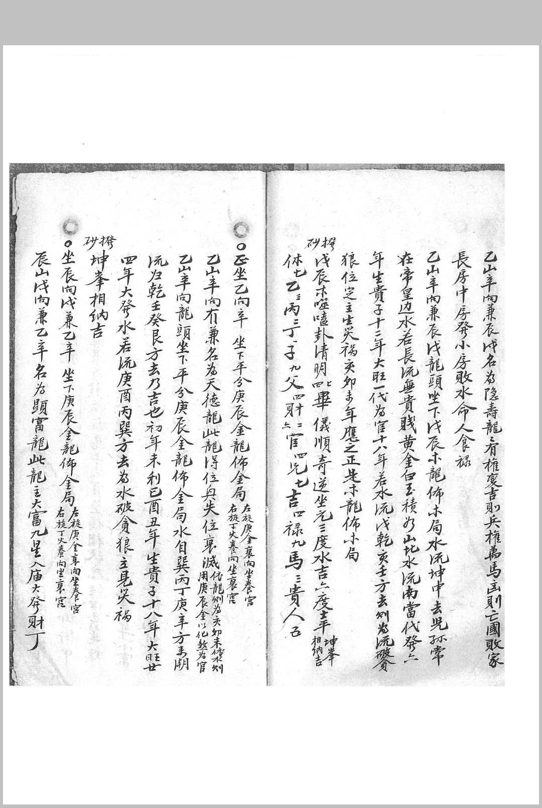 图片[11]中华古籍网-专注古书收集《张士相秘授风水地理》中华古籍网-专注古书收集中华古籍网