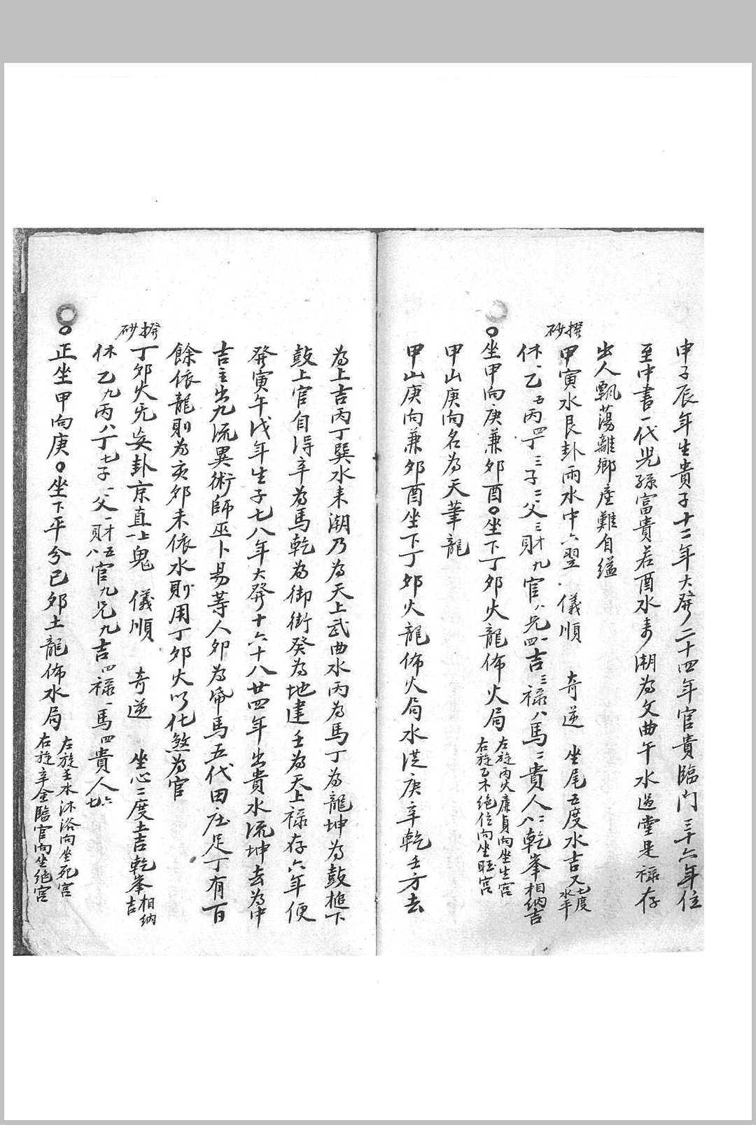 图片[14]中华古籍网-专注古书收集《张士相秘授风水地理》中华古籍网-专注古书收集中华古籍网