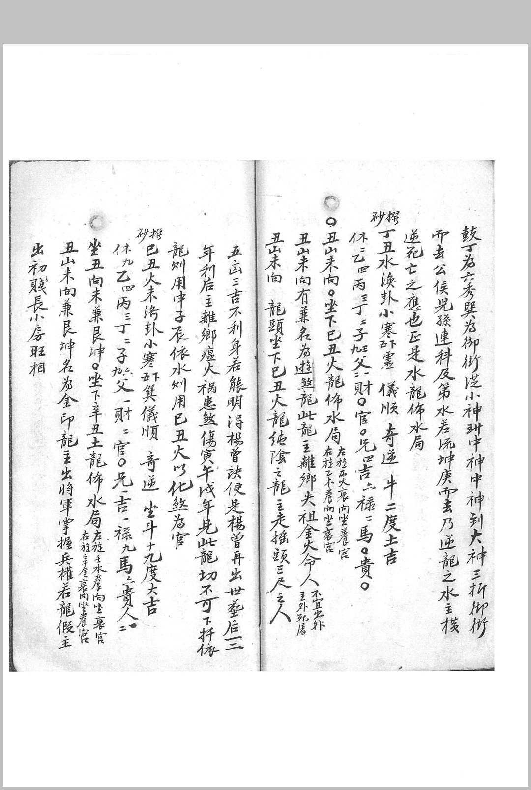 图片[9]中华古籍网-专注古书收集《张士相秘授风水地理》中华古籍网-专注古书收集中华古籍网