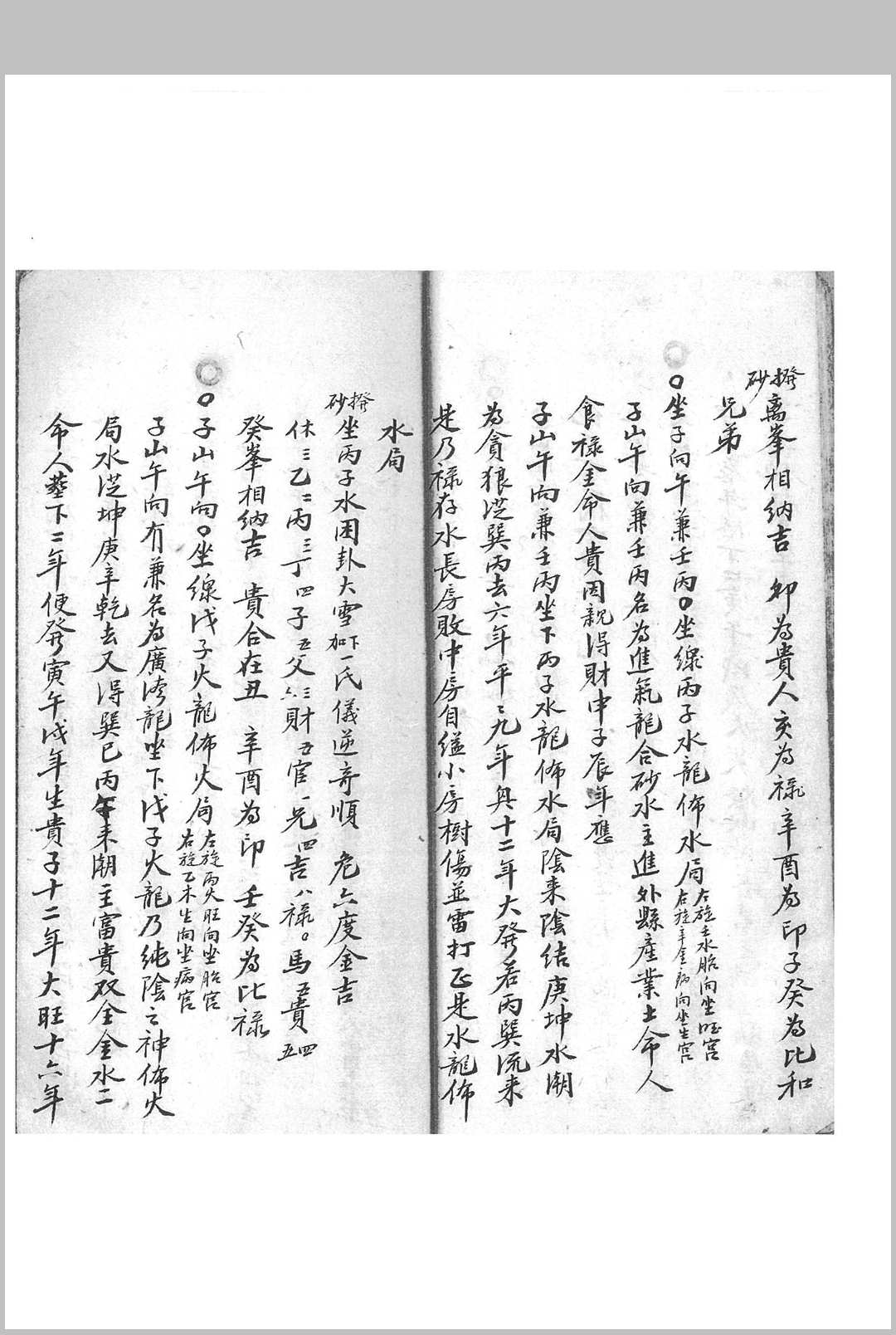 图片[12]中华古籍网-专注古书收集《张士相秘授风水地理》中华古籍网-专注古书收集中华古籍网