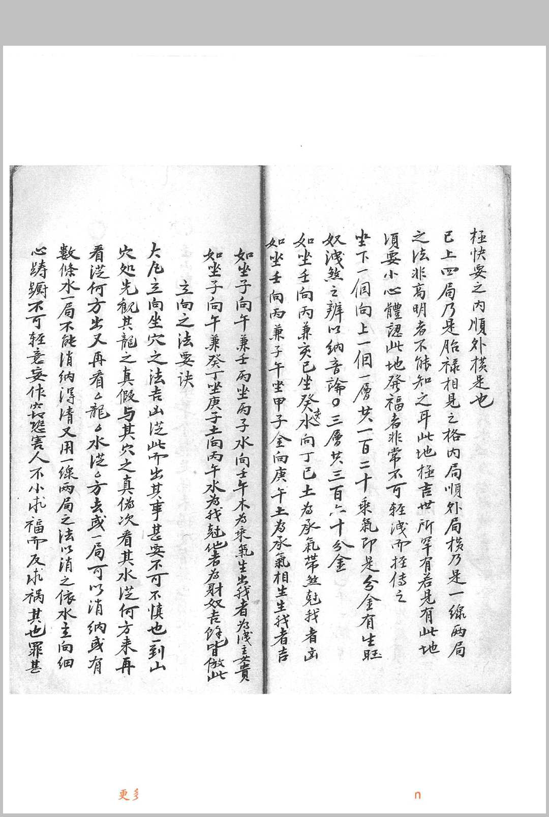 图片[8]中华古籍网-专注古书收集《张士相秘授风水地理》中华古籍网-专注古书收集中华古籍网