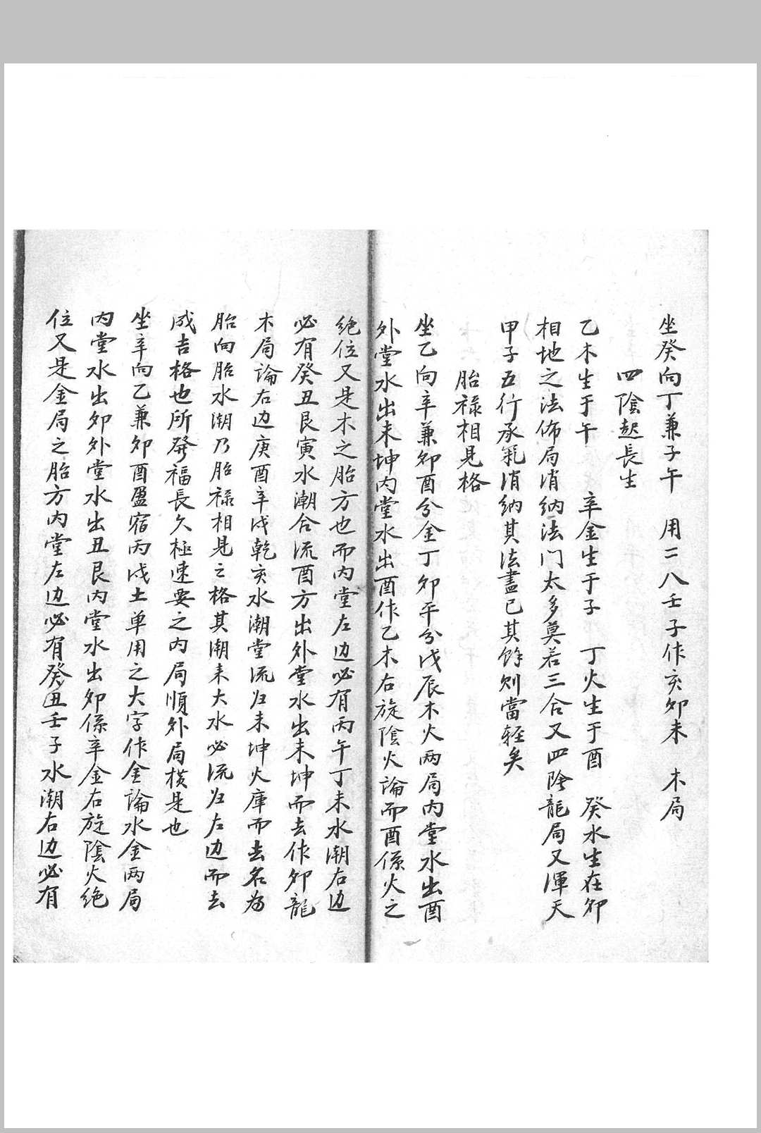 图片[10]中华古籍网-专注古书收集《张士相秘授风水地理》中华古籍网-专注古书收集中华古籍网