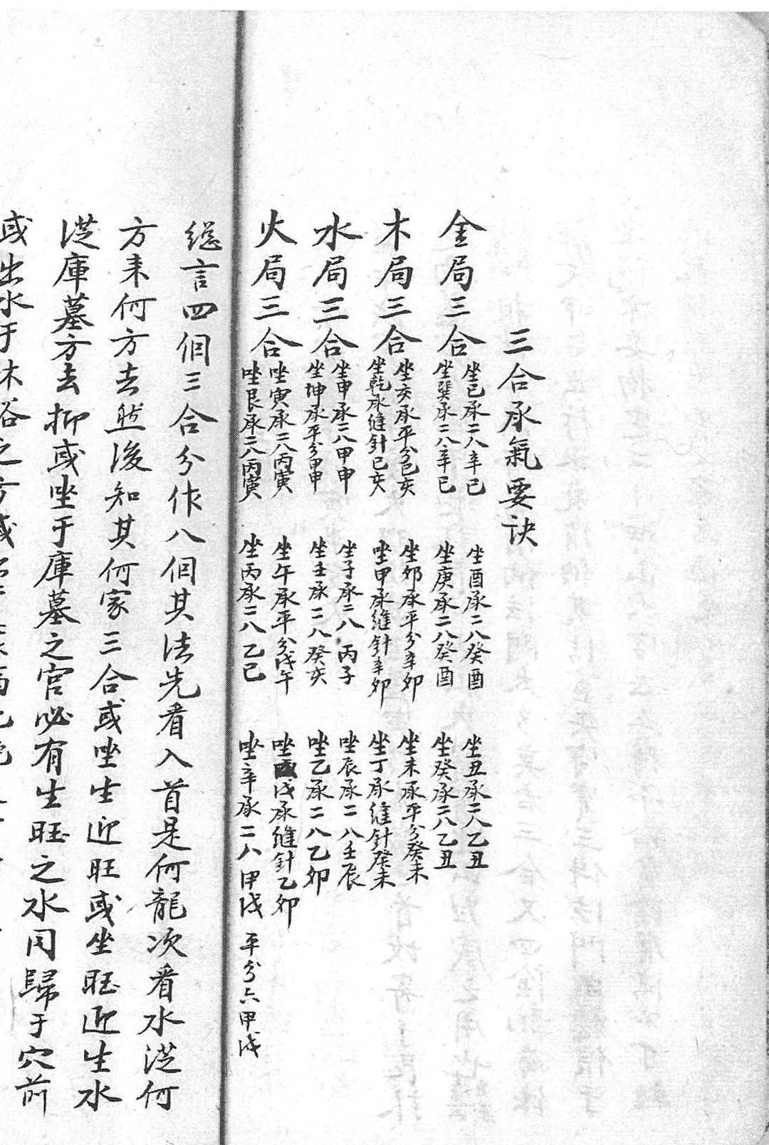 图片[18]中华古籍网-专注古书收集《张士相秘授风水地理》中华古籍网-专注古书收集中华古籍网