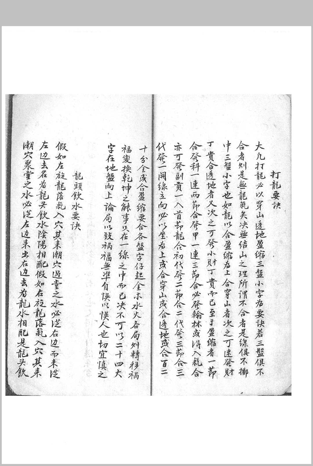 图片[17]中华古籍网-专注古书收集《张士相秘授风水地理》中华古籍网-专注古书收集中华古籍网
