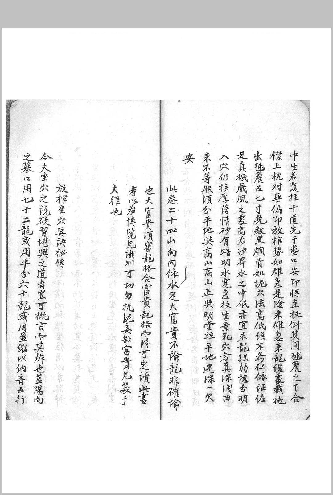 图片[15]中华古籍网-专注古书收集《张士相秘授风水地理》中华古籍网-专注古书收集中华古籍网