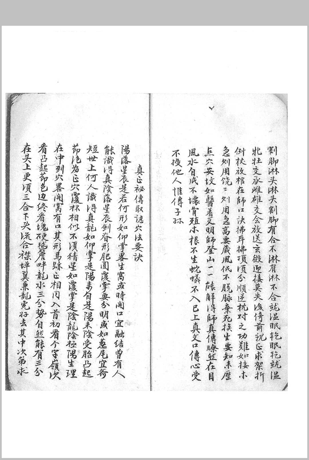 图片[19]中华古籍网-专注古书收集《张士相秘授风水地理》中华古籍网-专注古书收集中华古籍网