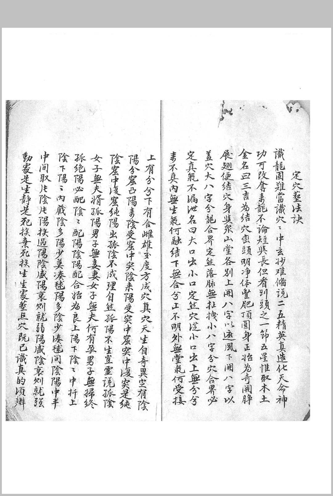 图片[16]中华古籍网-专注古书收集《张士相秘授风水地理》中华古籍网-专注古书收集中华古籍网