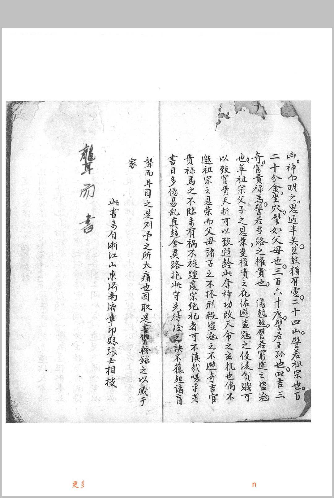图片[22]中华古籍网-专注古书收集《张士相秘授风水地理》中华古籍网-专注古书收集中华古籍网