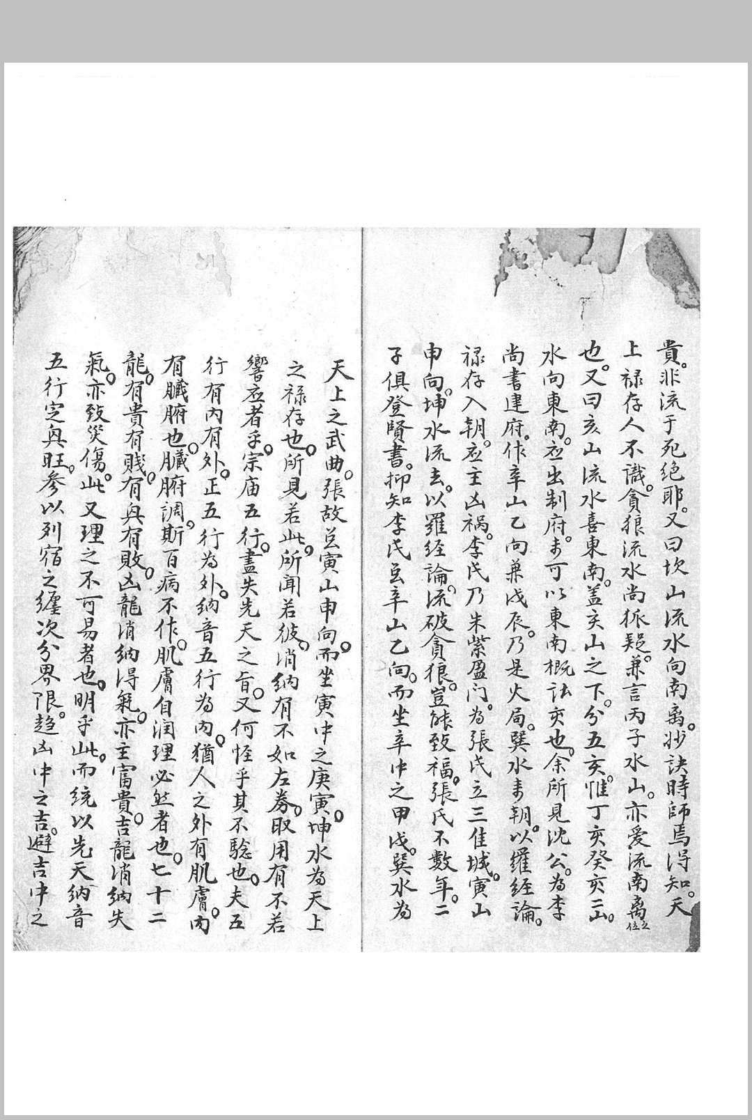 图片[21]中华古籍网-专注古书收集《张士相秘授风水地理》中华古籍网-专注古书收集中华古籍网