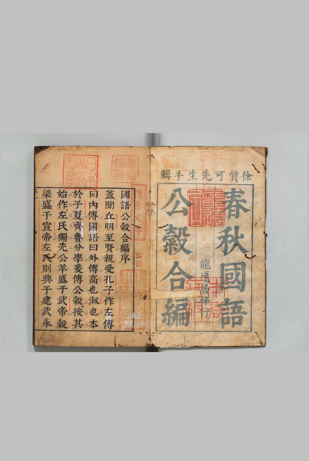国语公谷合编 14卷 徐肇森 明刊本中华古籍网-专注古书收集中华古籍网