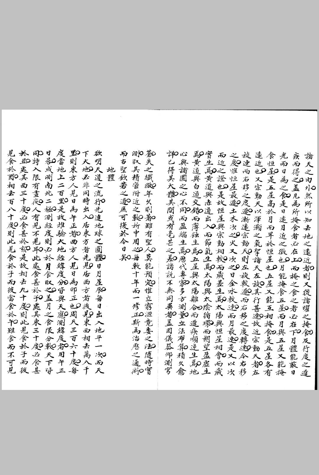 图片[7]中华古籍网-专注古书收集天算书 不分卷中华古籍网-专注古书收集中华古籍网