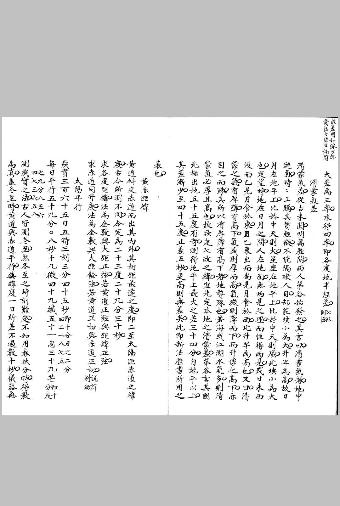图片[3]中华古籍网-专注古书收集天算书 不分卷中华古籍网-专注古书收集中华古籍网