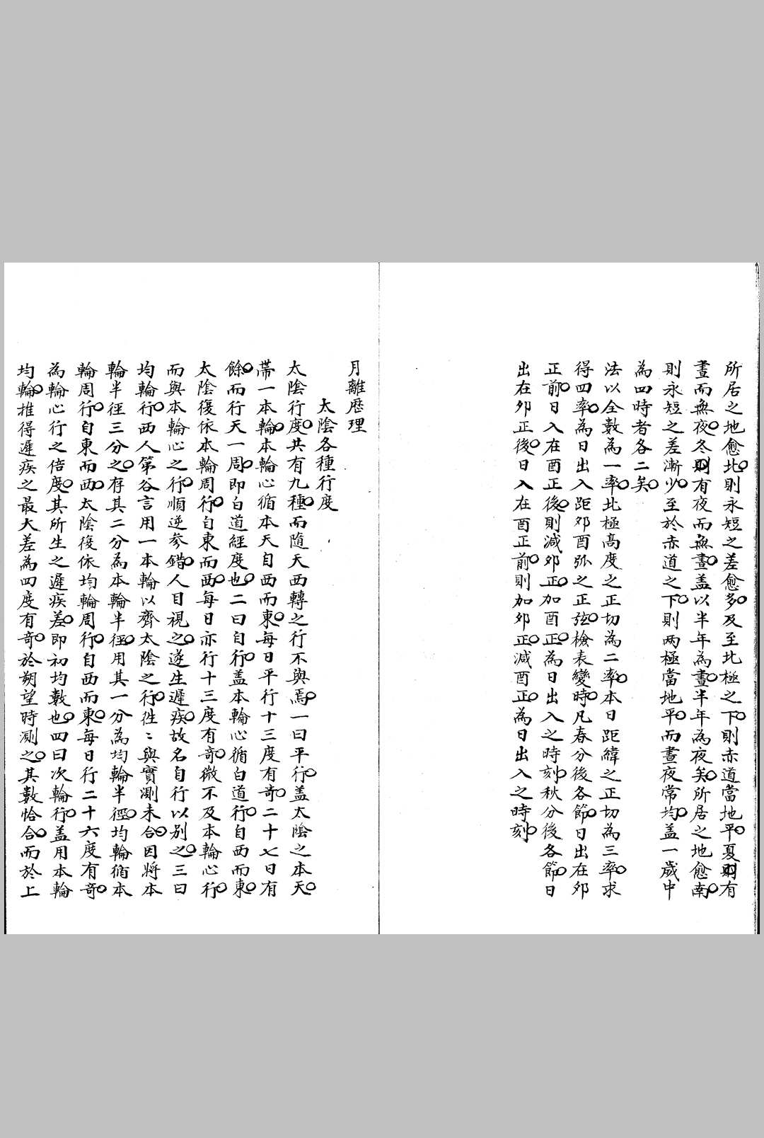 图片[2]中华古籍网-专注古书收集天算书 不分卷中华古籍网-专注古书收集中华古籍网