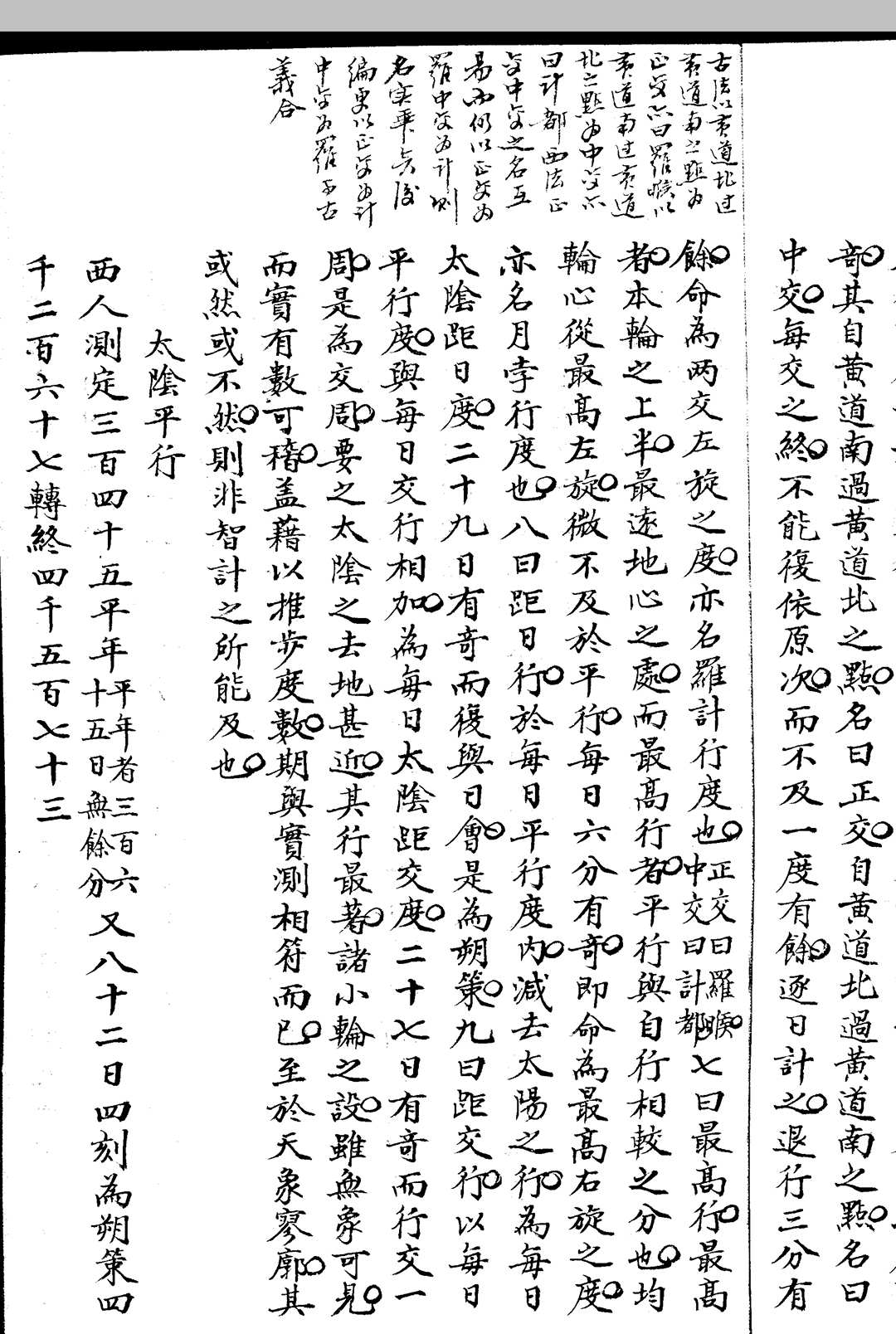 图片[5]中华古籍网-专注古书收集天算书 不分卷中华古籍网-专注古书收集中华古籍网