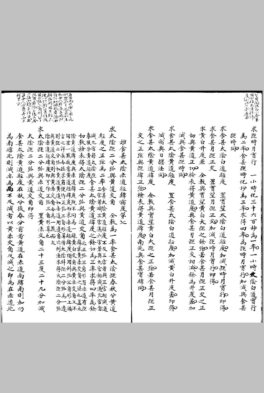 图片[10]中华古籍网-专注古书收集天算书 不分卷中华古籍网-专注古书收集中华古籍网