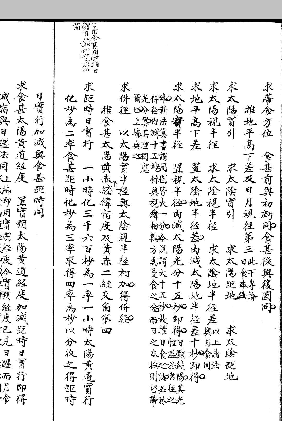 图片[11]中华古籍网-专注古书收集天算书 不分卷中华古籍网-专注古书收集中华古籍网