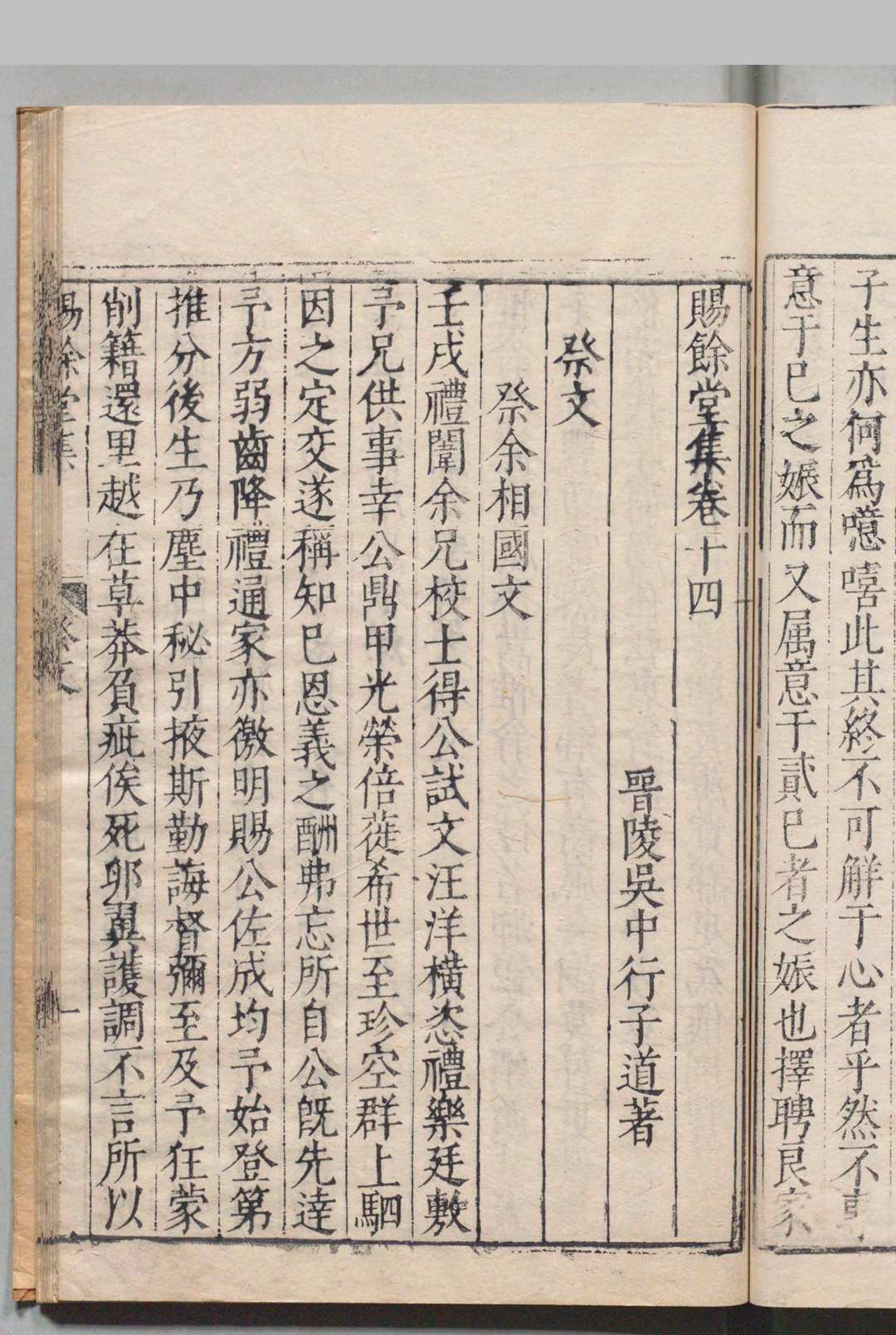 图片[7]中华古籍网-专注古书收集赐余堂集 14卷  吴中行 ,明万历28年中华古籍网-专注古书收集中华古籍网
