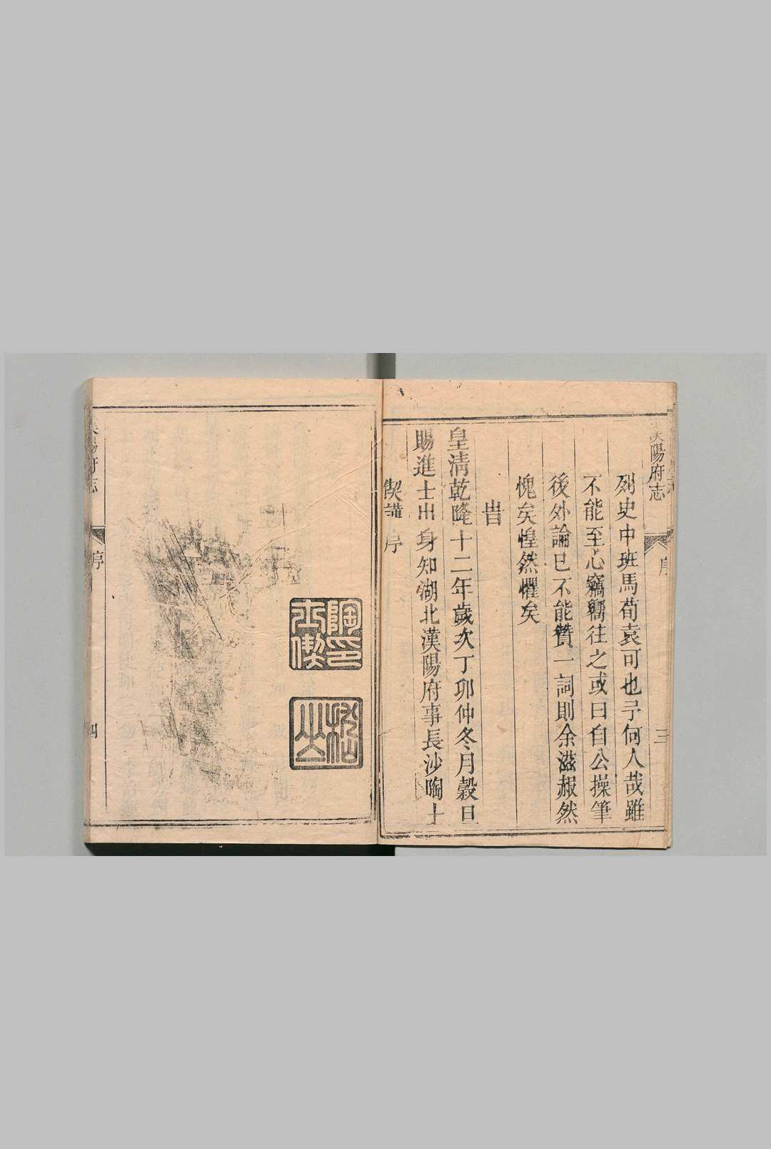 图片[2]中华古籍网-专注古书收集汉阳府志 50卷 首１卷 陶士偰 清乾隆12年中华古籍网-专注古书收集中华古籍网