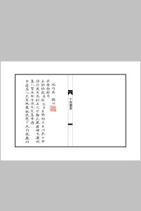 十将纂要中华古籍网-专注古书收集中华古籍网