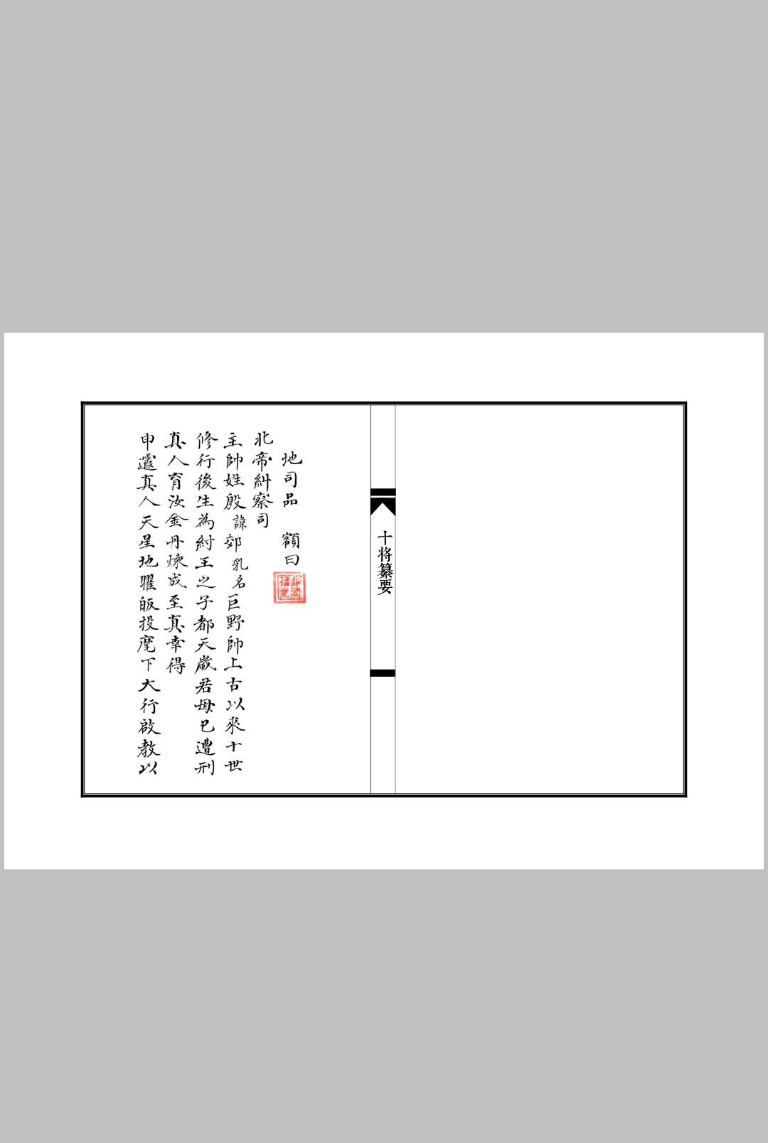 十将纂要中华古籍网-专注古书收集中华古籍网