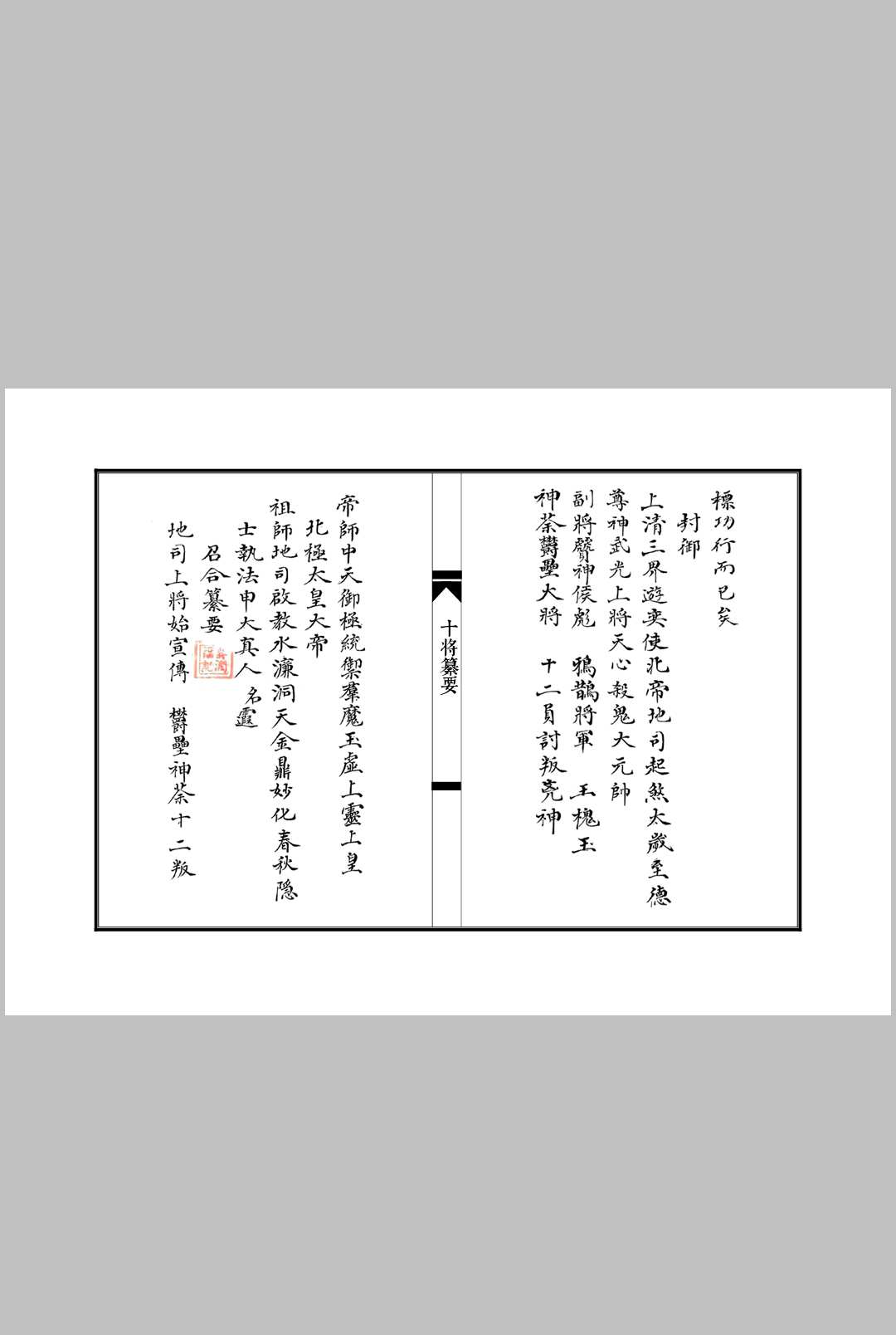 图片[7]中华古籍网-专注古书收集十将纂要中华古籍网-专注古书收集中华古籍网