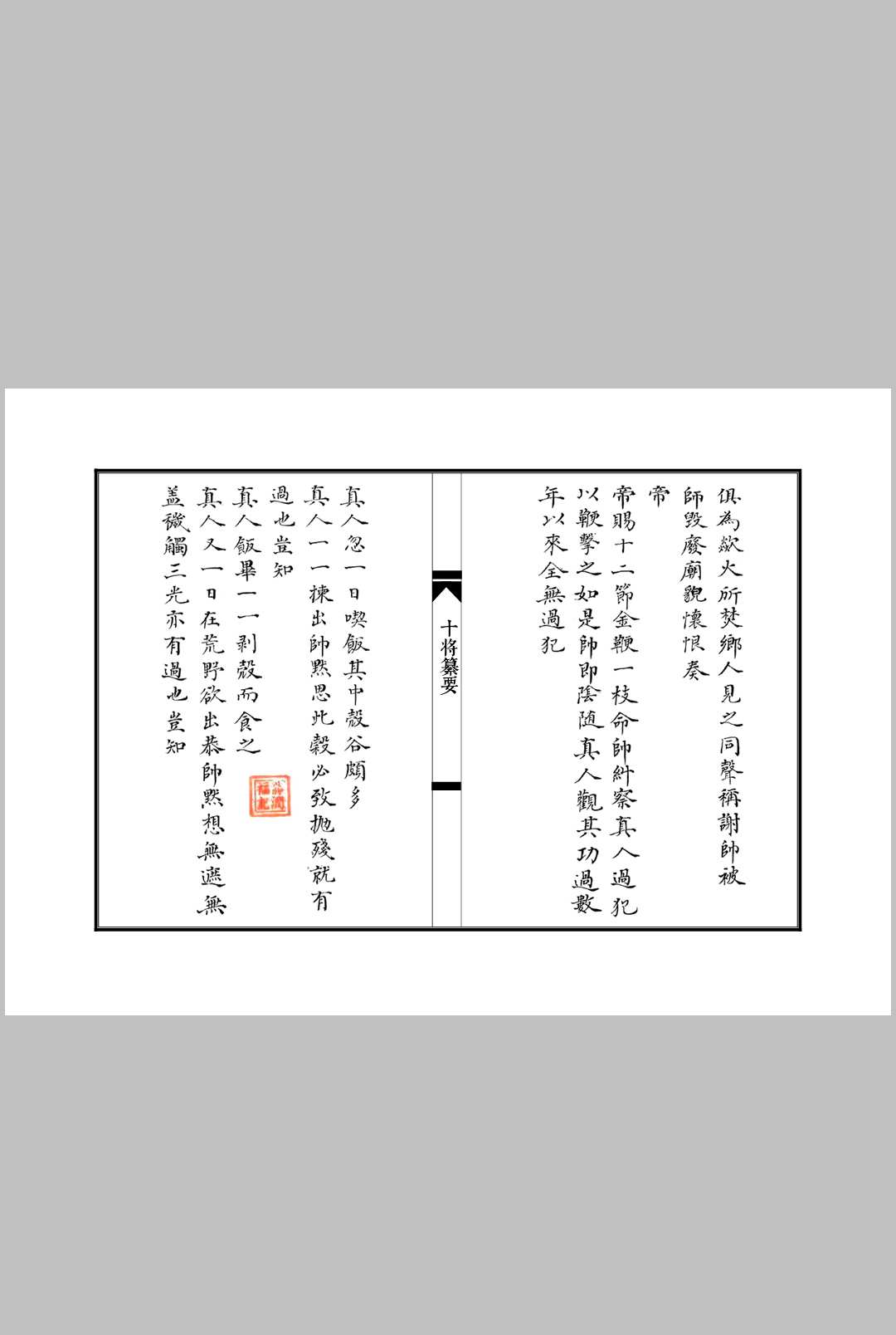 图片[10]中华古籍网-专注古书收集十将纂要中华古籍网-专注古书收集中华古籍网