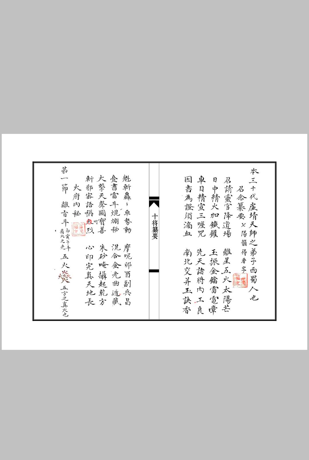 图片[5]中华古籍网-专注古书收集十将纂要中华古籍网-专注古书收集中华古籍网