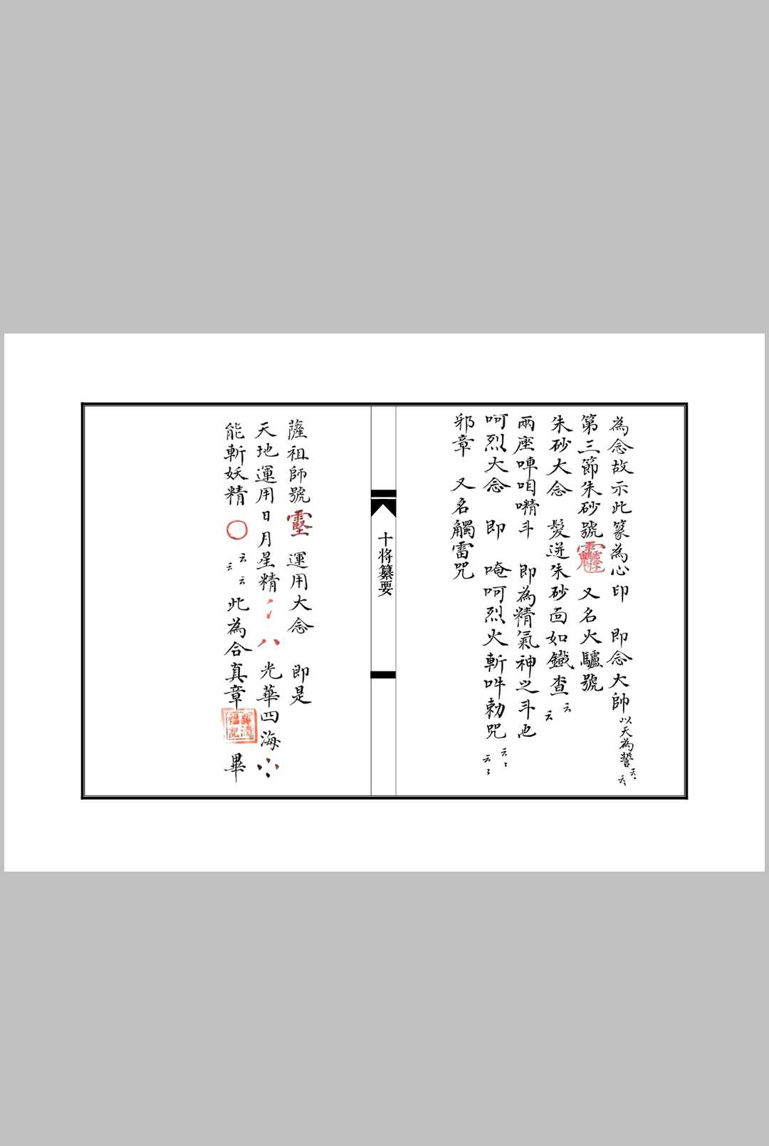 图片[3]中华古籍网-专注古书收集十将纂要中华古籍网-专注古书收集中华古籍网