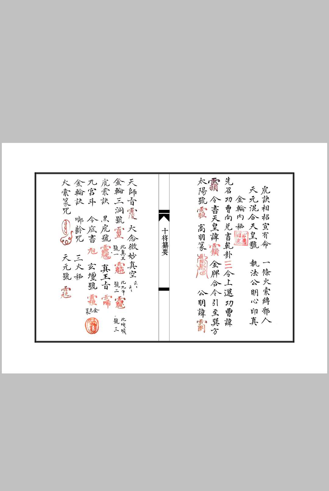 图片[2]中华古籍网-专注古书收集十将纂要中华古籍网-专注古书收集中华古籍网