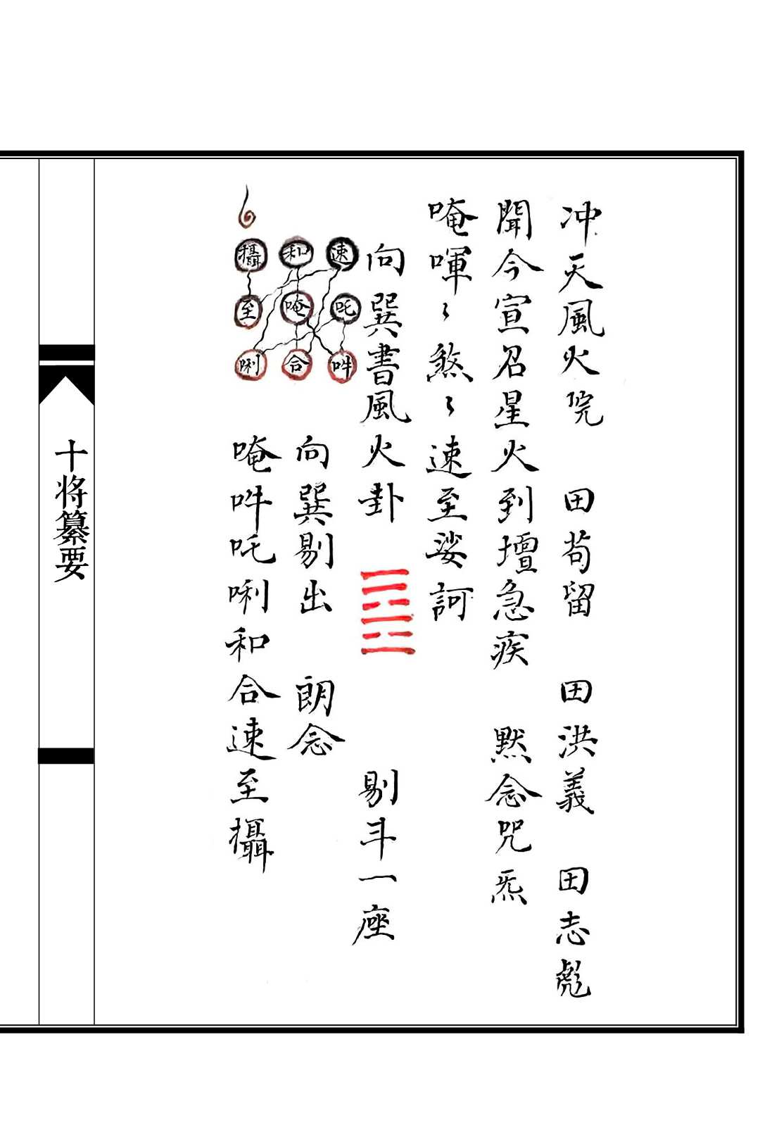 图片[9]中华古籍网-专注古书收集十将纂要中华古籍网-专注古书收集中华古籍网