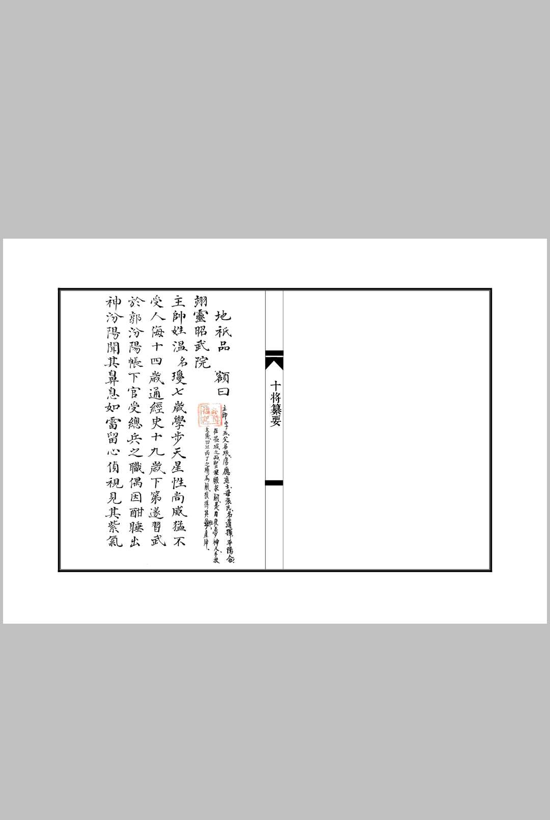 图片[6]中华古籍网-专注古书收集十将纂要中华古籍网-专注古书收集中华古籍网