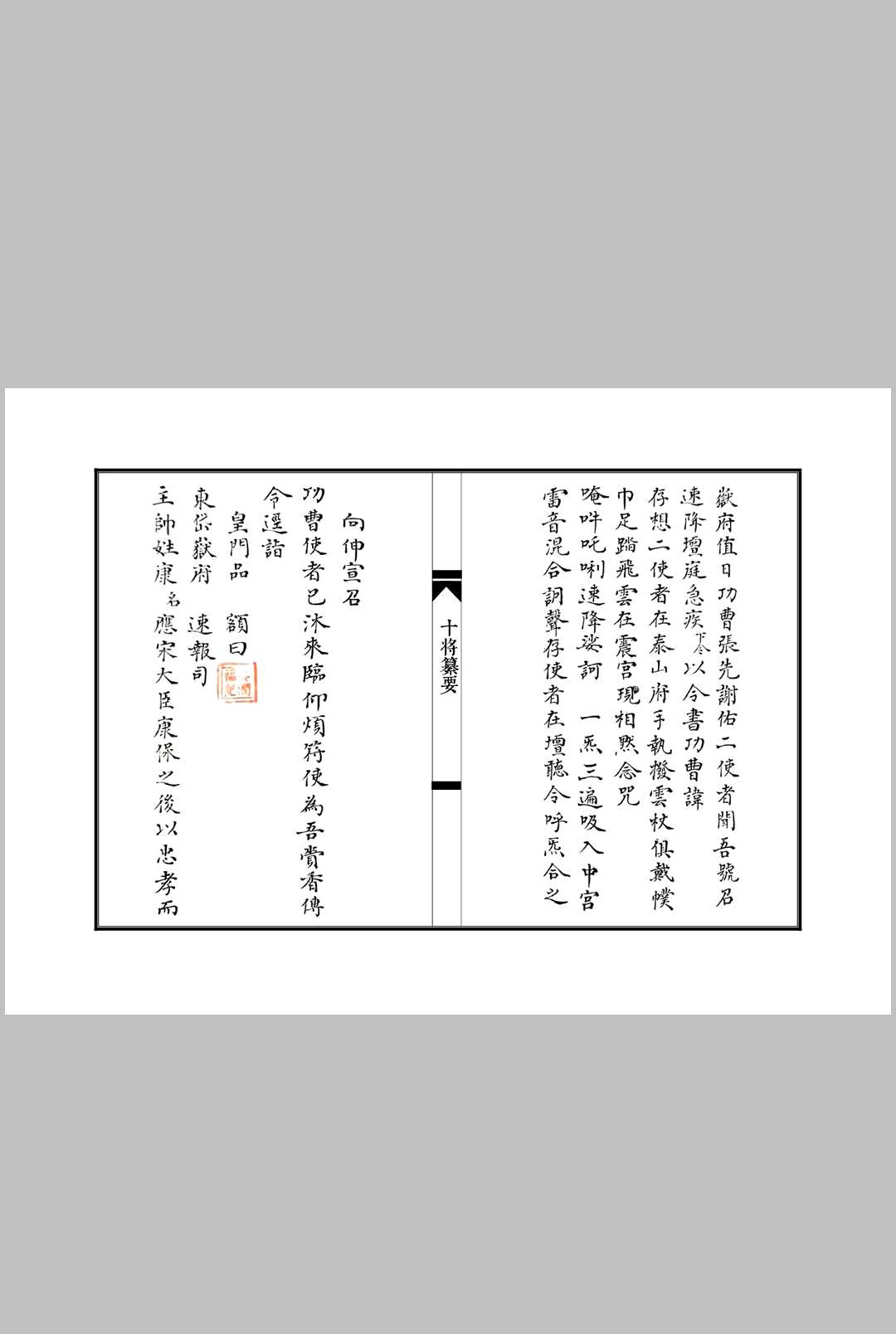 图片[8]中华古籍网-专注古书收集十将纂要中华古籍网-专注古书收集中华古籍网