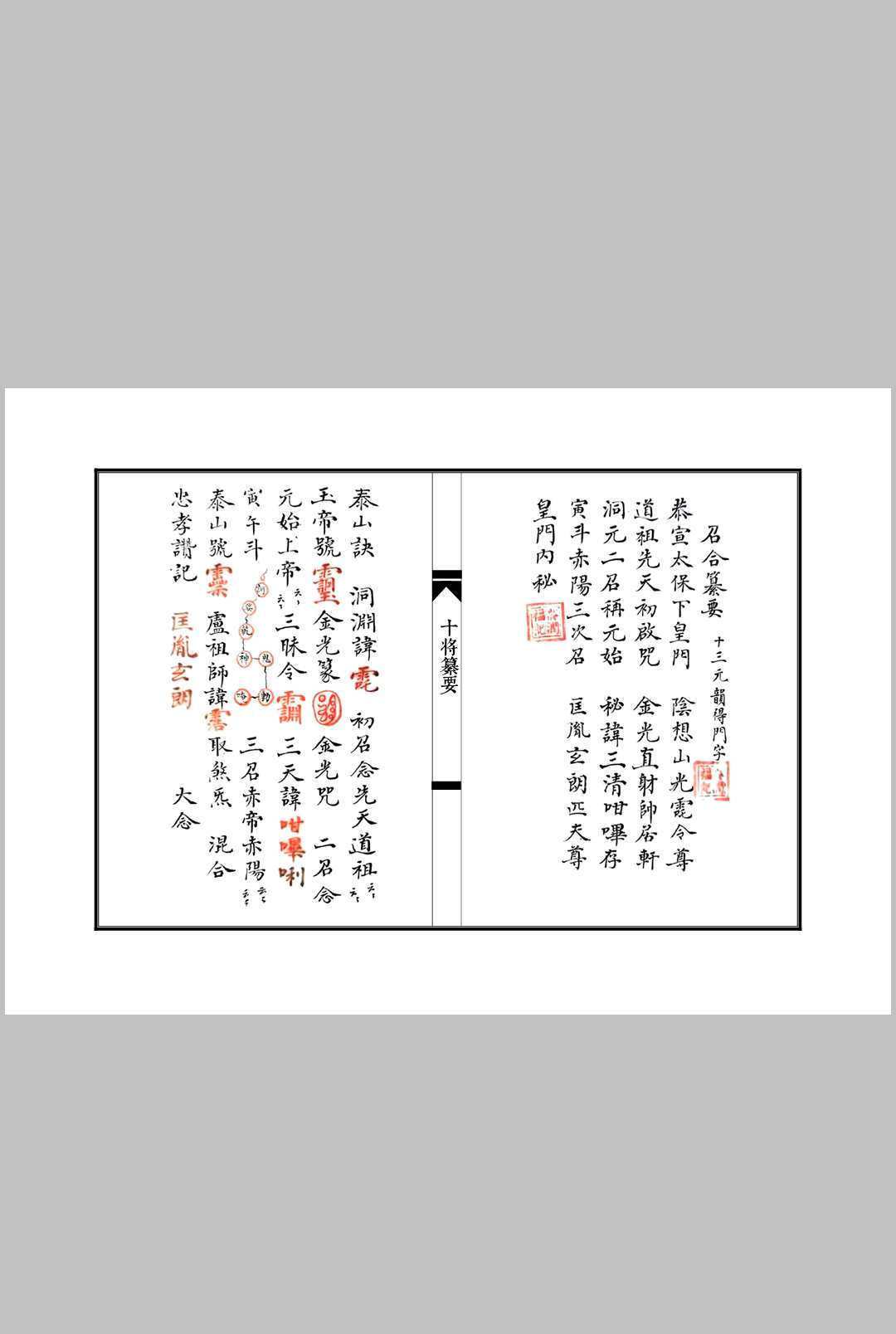 图片[4]中华古籍网-专注古书收集十将纂要中华古籍网-专注古书收集中华古籍网