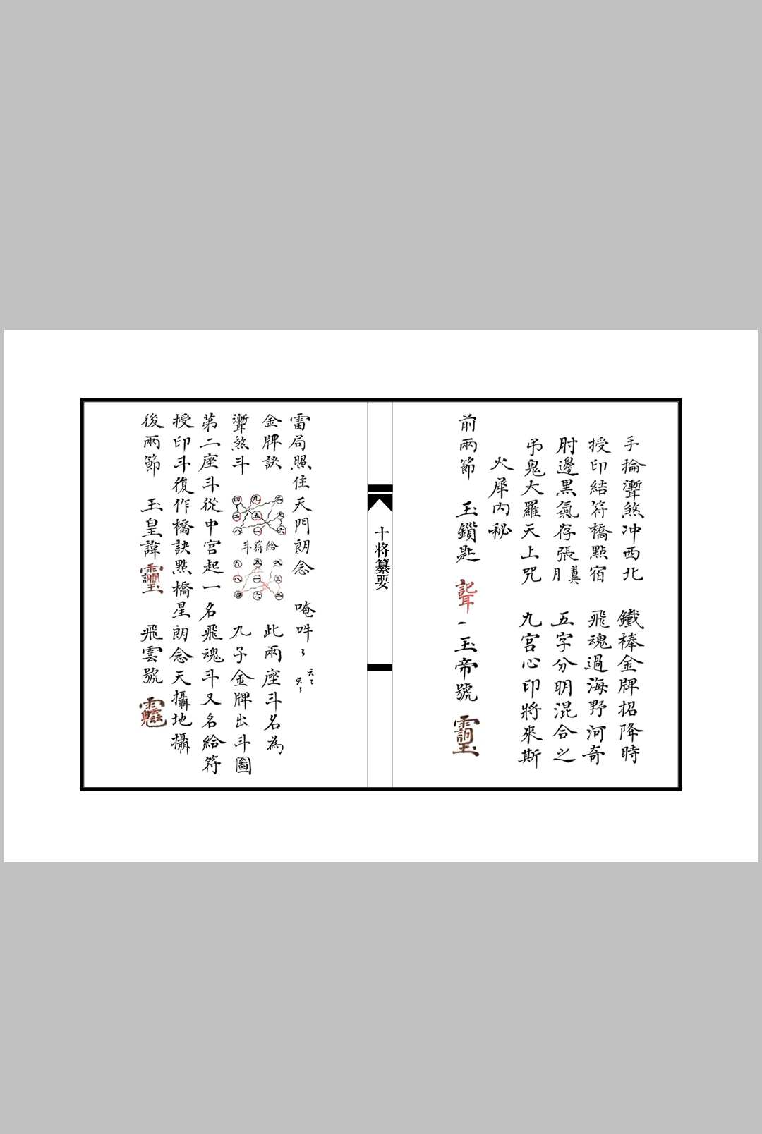图片[11]中华古籍网-专注古书收集十将纂要中华古籍网-专注古书收集中华古籍网
