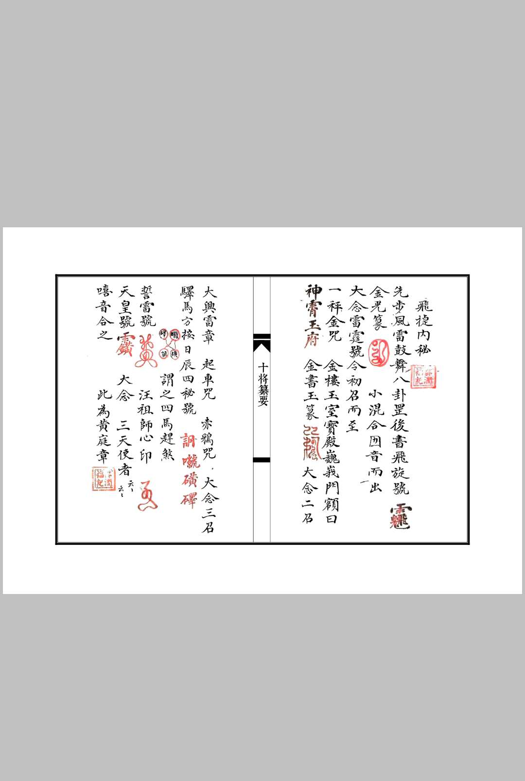 图片[12]中华古籍网-专注古书收集十将纂要中华古籍网-专注古书收集中华古籍网